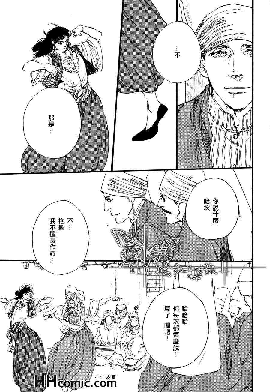 《土耳其系列》漫画 02集