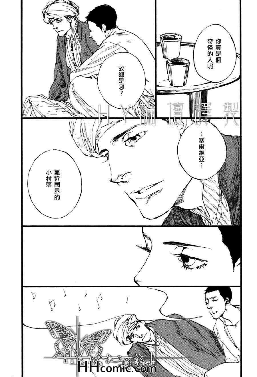 《土耳其系列》漫画 02集