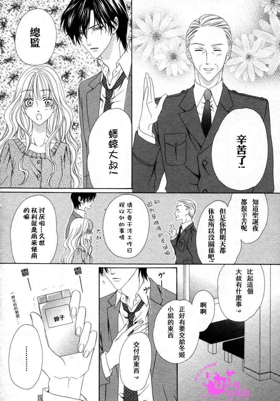 《警视厅特犯课007》漫画 警视听特犯课 037集