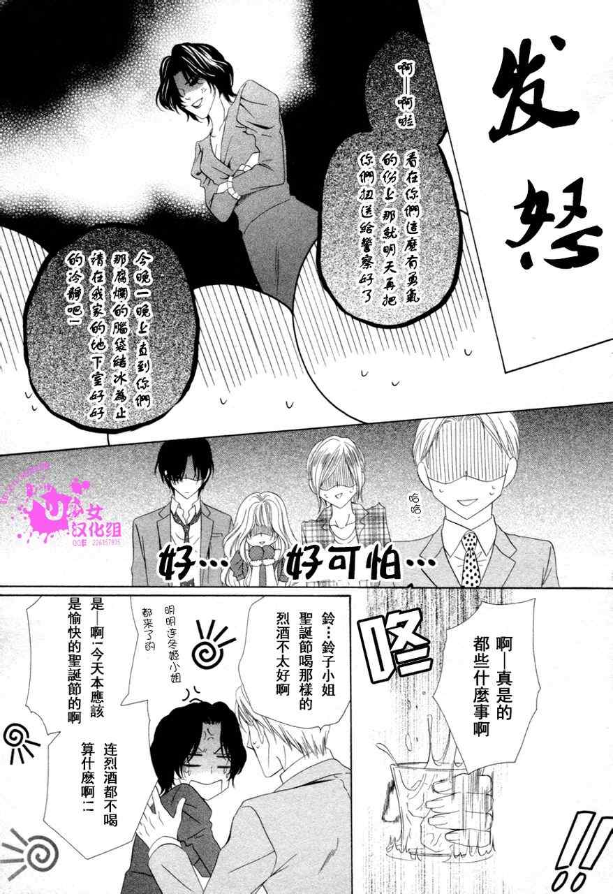 《警视厅特犯课007》漫画 警视听特犯课 037集