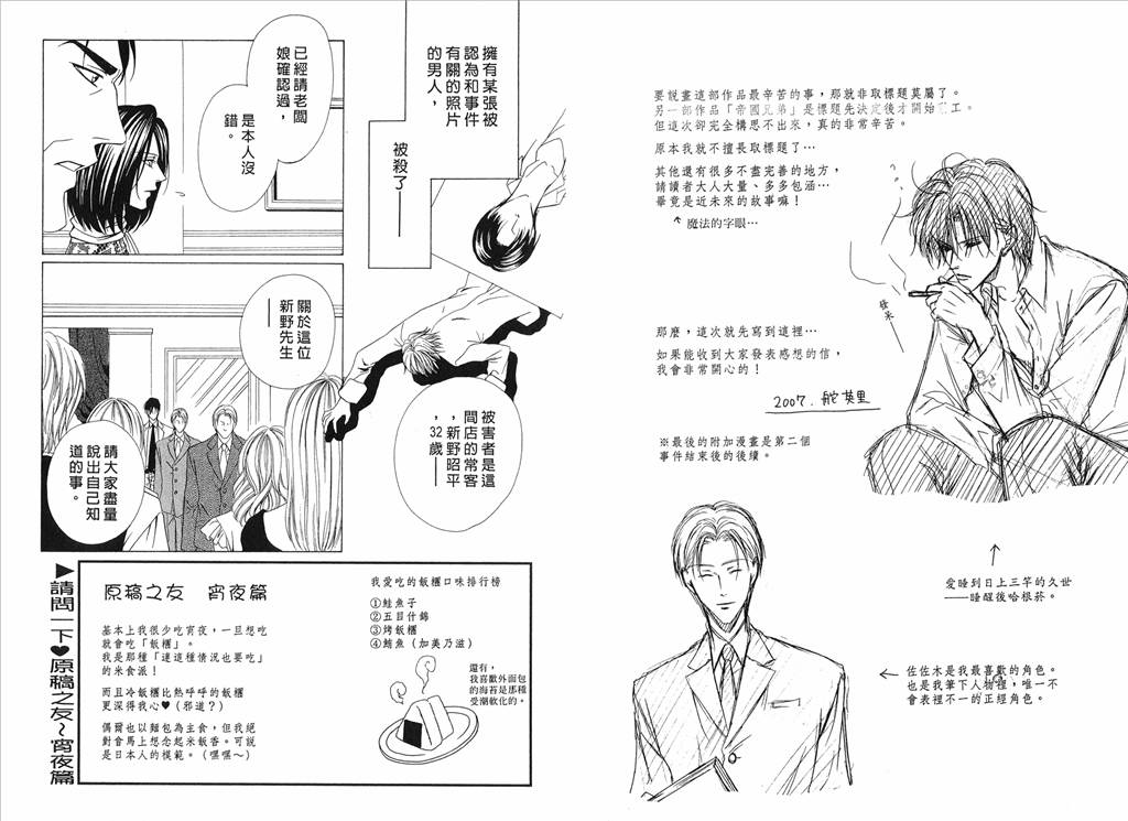 《警视厅特犯课007》漫画 警视听特犯课00701卷