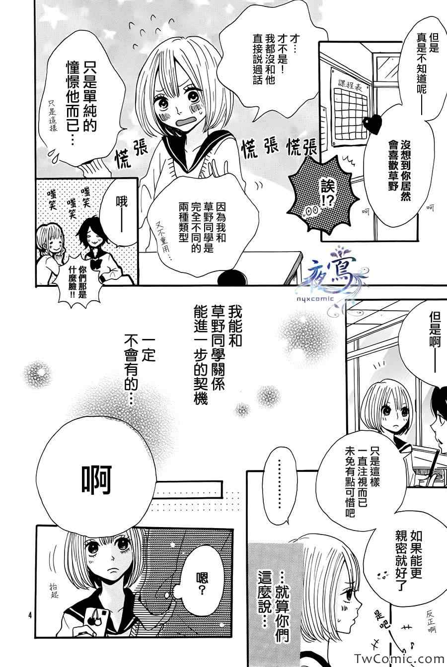 《物黑~monochrome~》漫画 物黑 001集