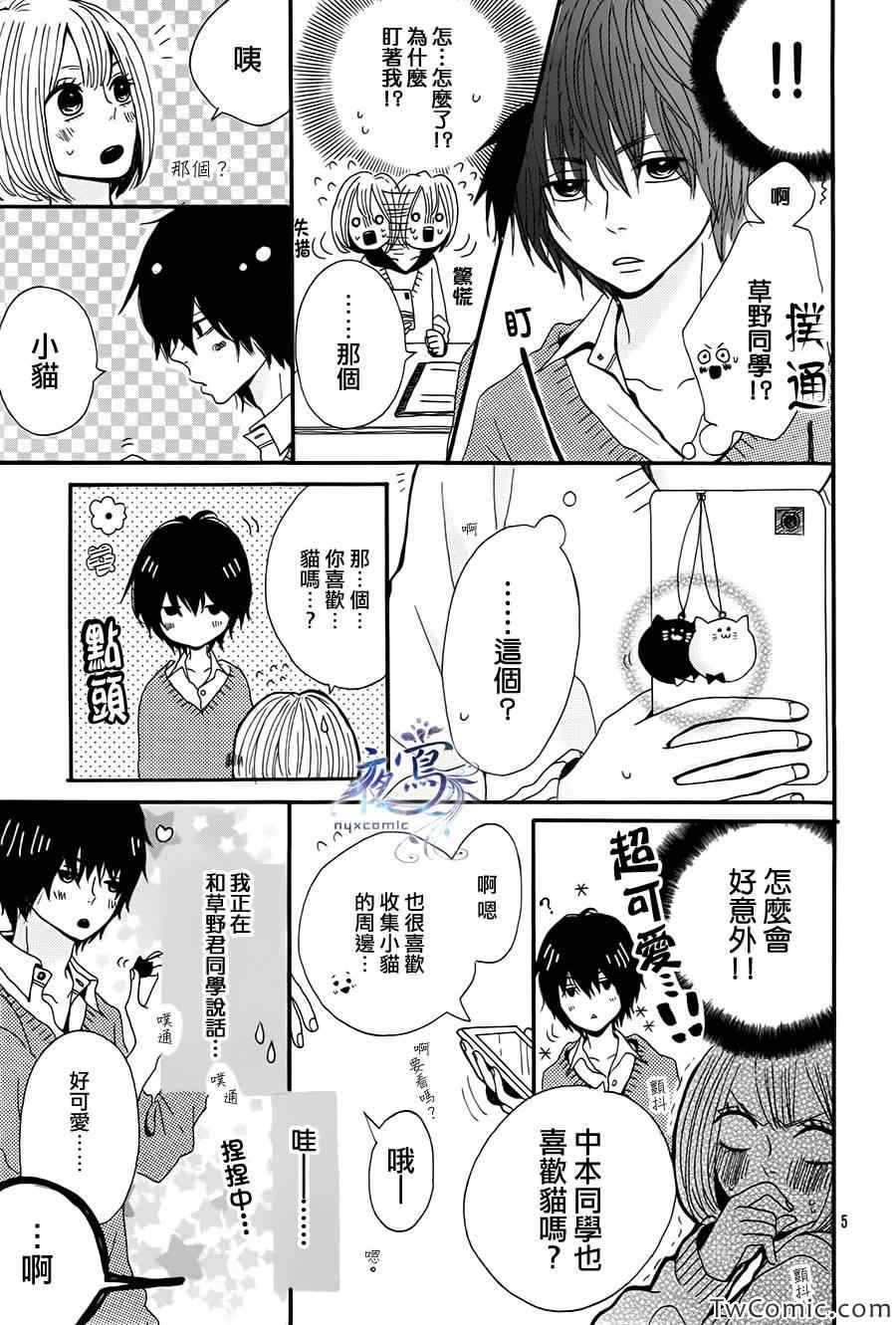 《物黑~monochrome~》漫画 物黑 001集