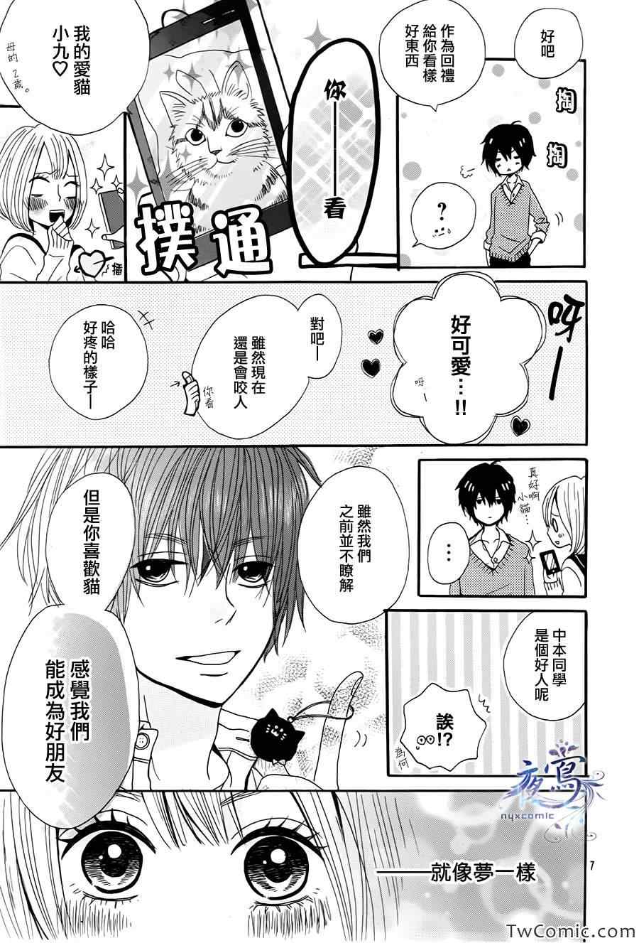 《物黑~monochrome~》漫画 物黑 001集