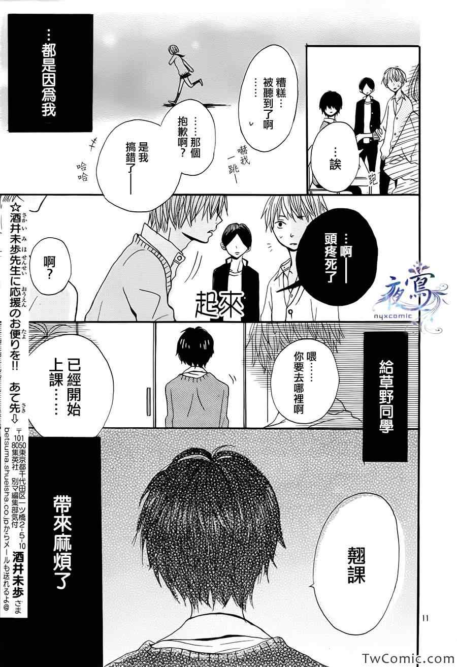 《物黑~monochrome~》漫画 物黑 001集