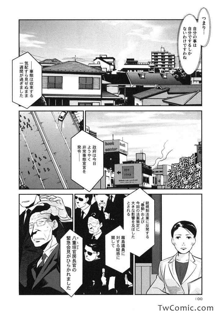 《东京小枪手(日文)》漫画 东京小枪手日文 003卷