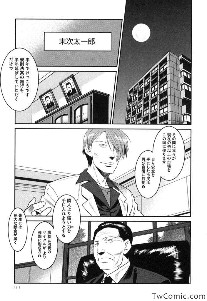 《东京小枪手(日文)》漫画 东京小枪手日文 003卷