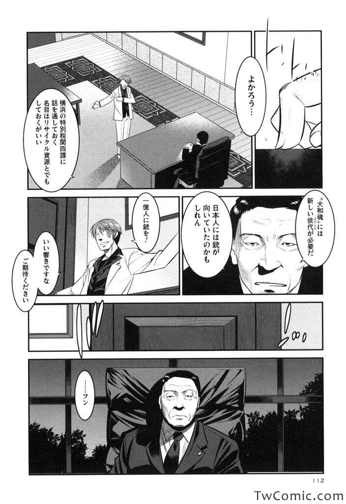 《东京小枪手(日文)》漫画 东京小枪手日文 003卷