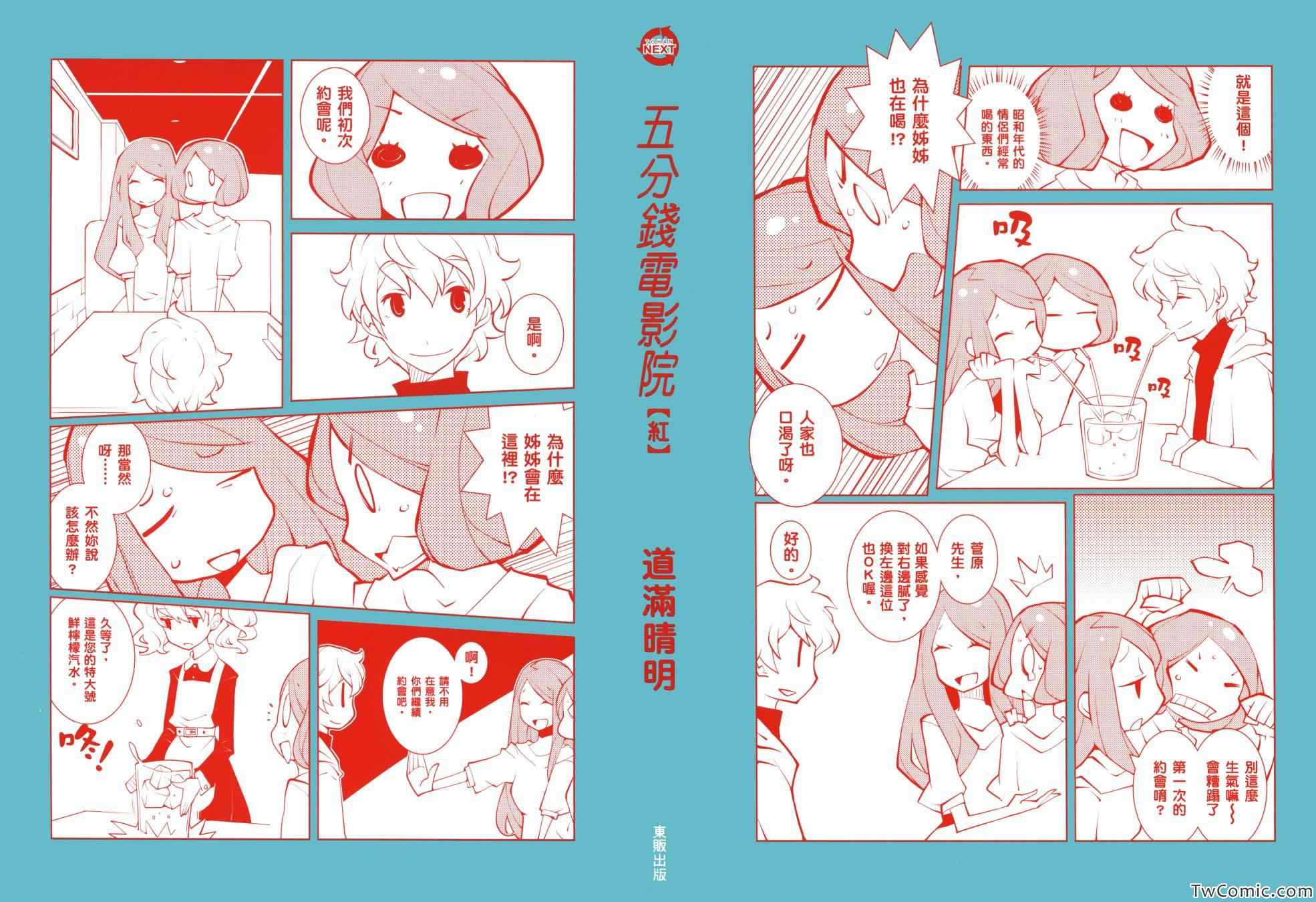 《五分钱电影院【红】》漫画 红 001卷