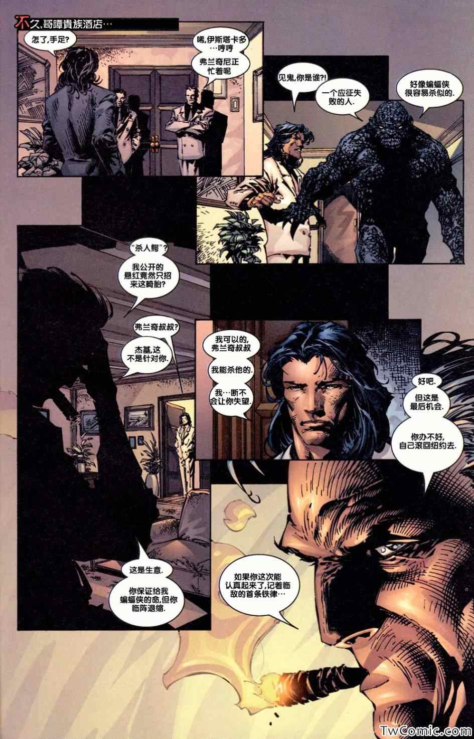 《黑暗领域与蝙蝠侠》漫画 001卷