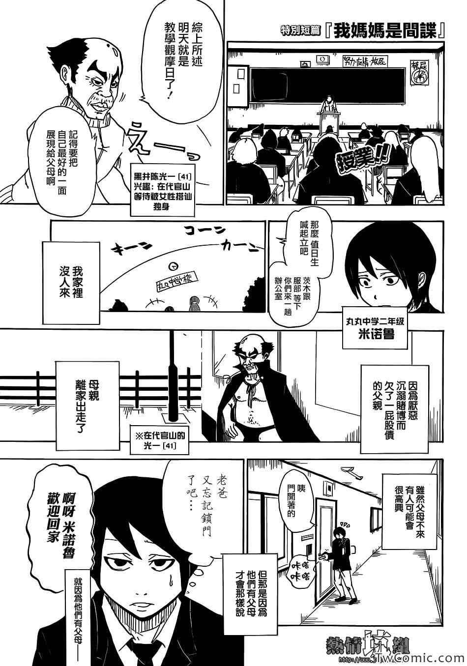 《我妈妈是间谍》漫画 001集