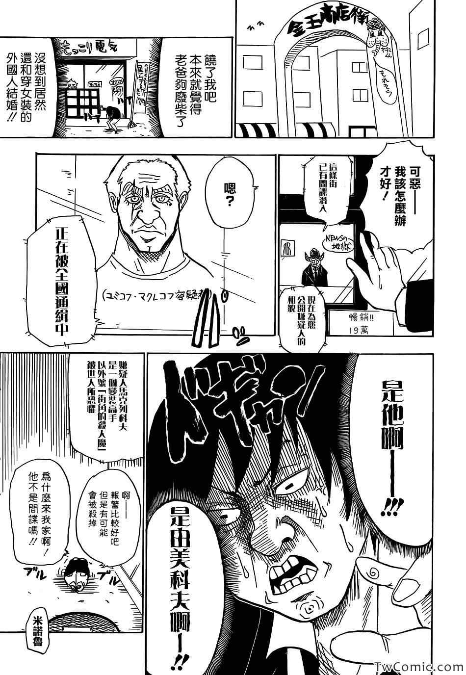 《我妈妈是间谍》漫画 001集