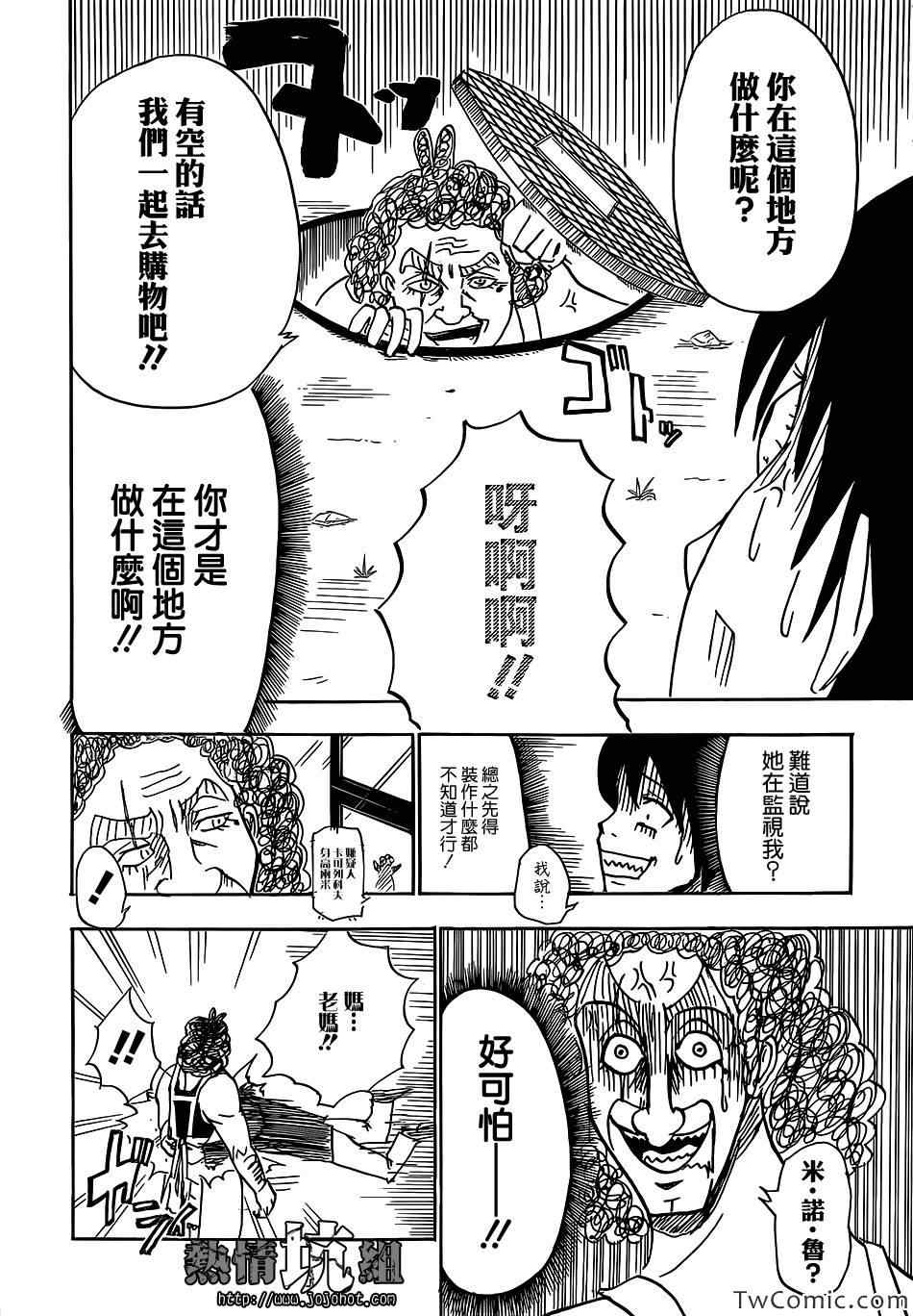 《我妈妈是间谍》漫画 001集