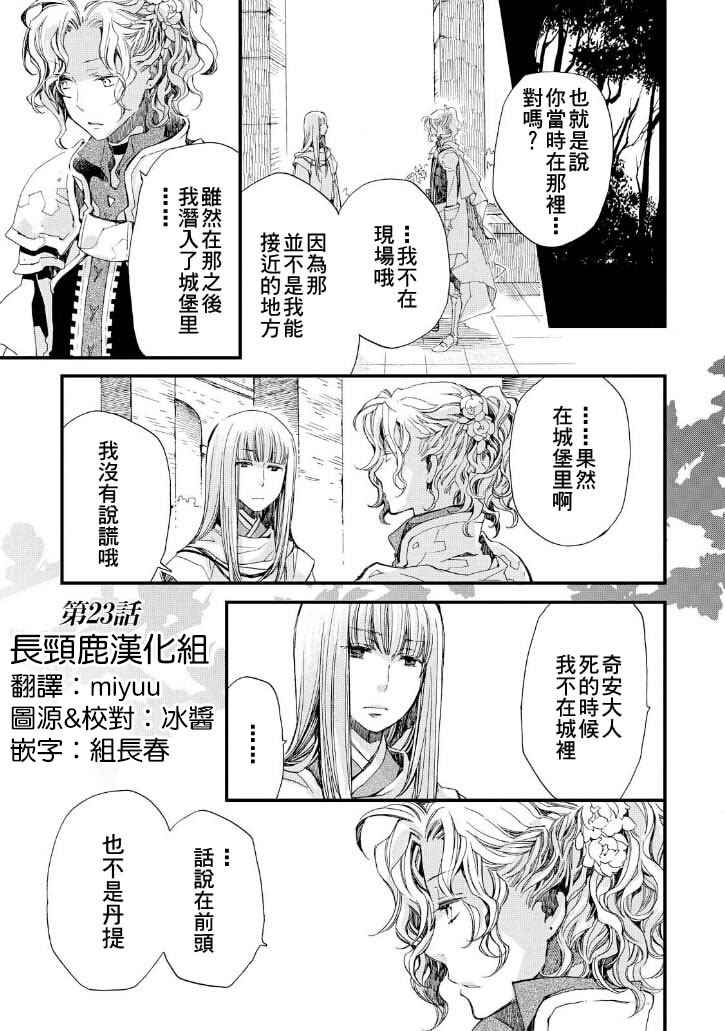 《贤者之梦》漫画 023话