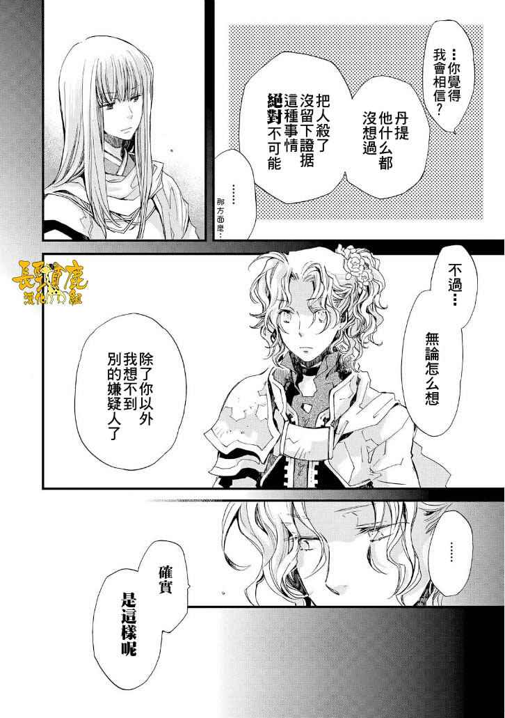 《贤者之梦》漫画 023话