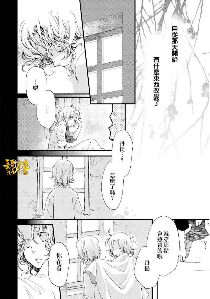 《贤者之梦》漫画 023话