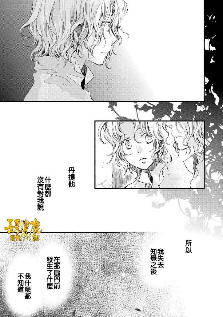 《贤者之梦》漫画 023话