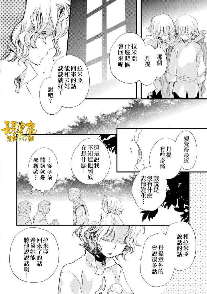 《贤者之梦》漫画 023话