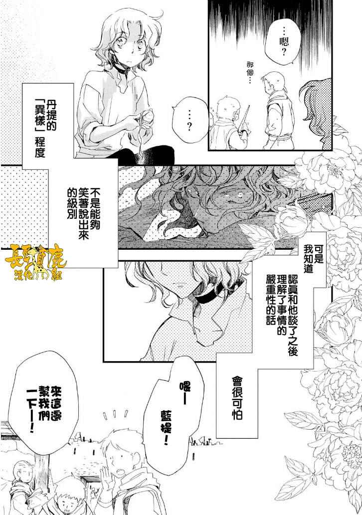 《贤者之梦》漫画 023话