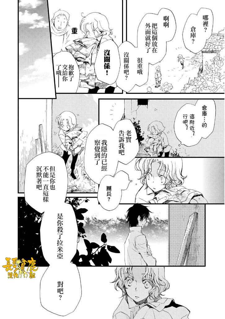 《贤者之梦》漫画 023话