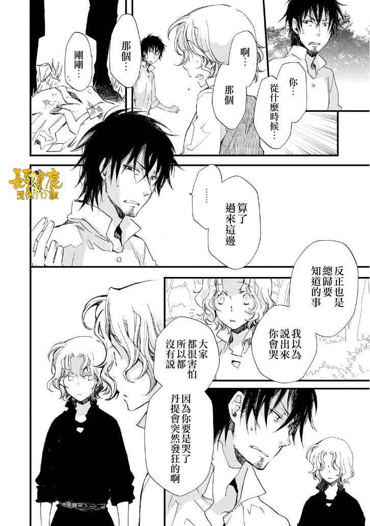 《贤者之梦》漫画 023话