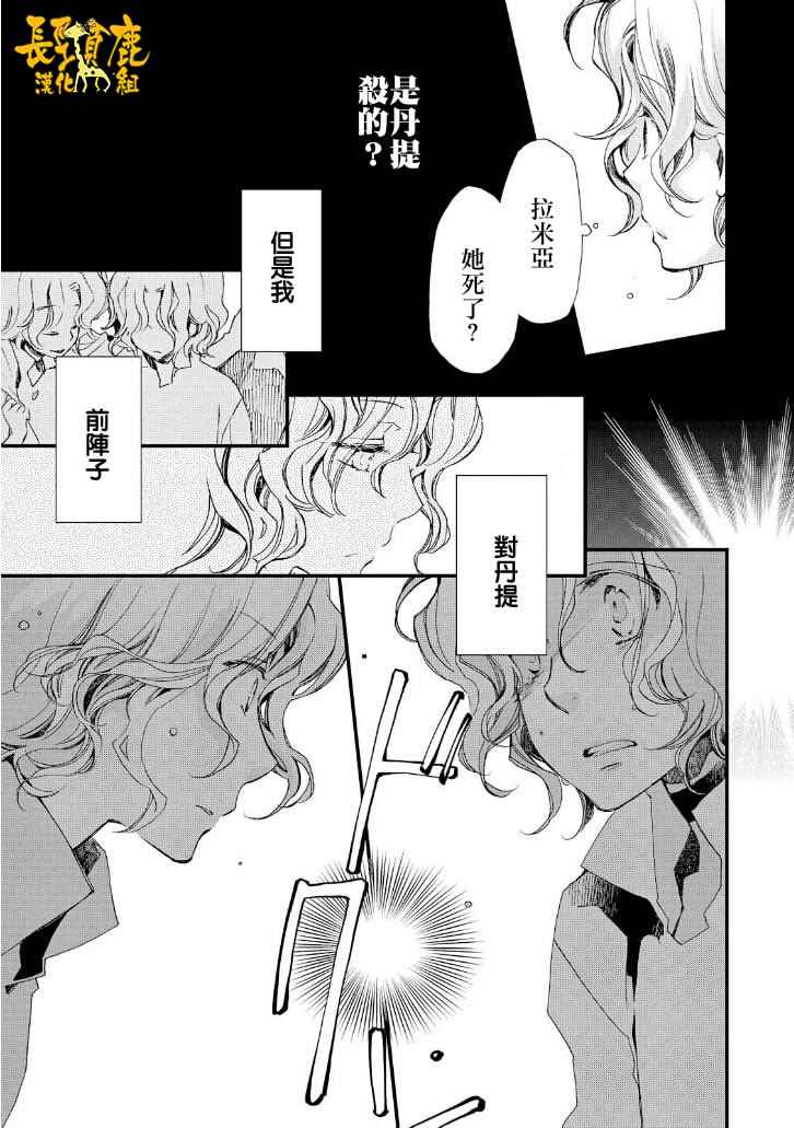 《贤者之梦》漫画 023话