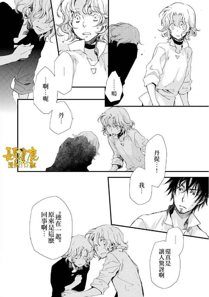 《贤者之梦》漫画 023话