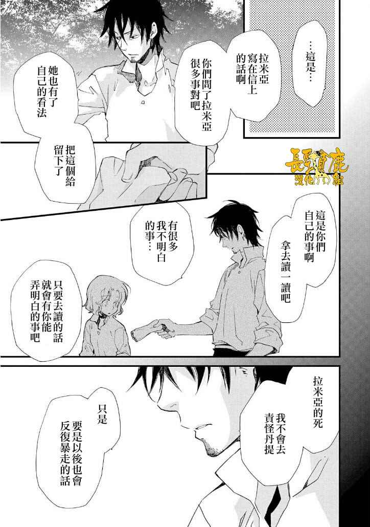 《贤者之梦》漫画 023话