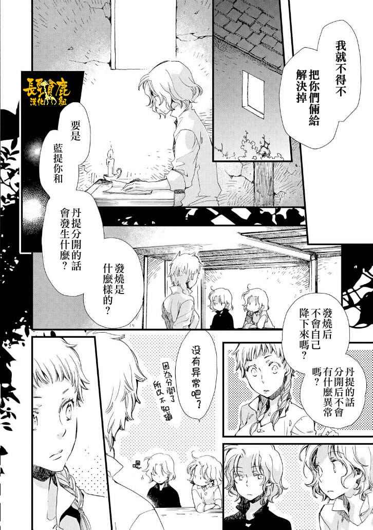 《贤者之梦》漫画 023话