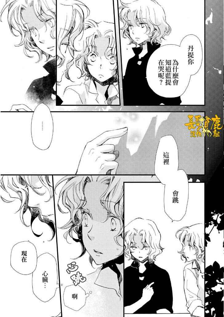 《贤者之梦》漫画 023话