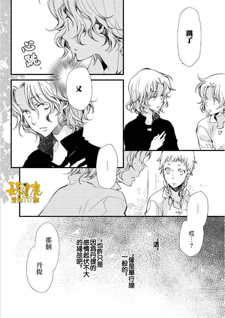 《贤者之梦》漫画 023话