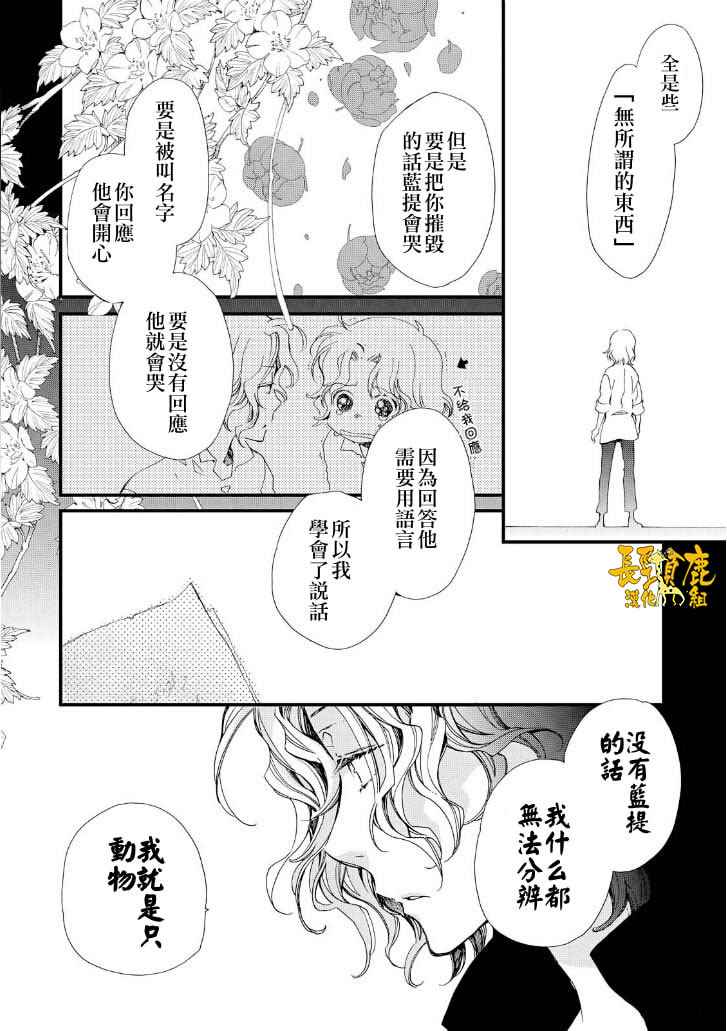 《贤者之梦》漫画 023话