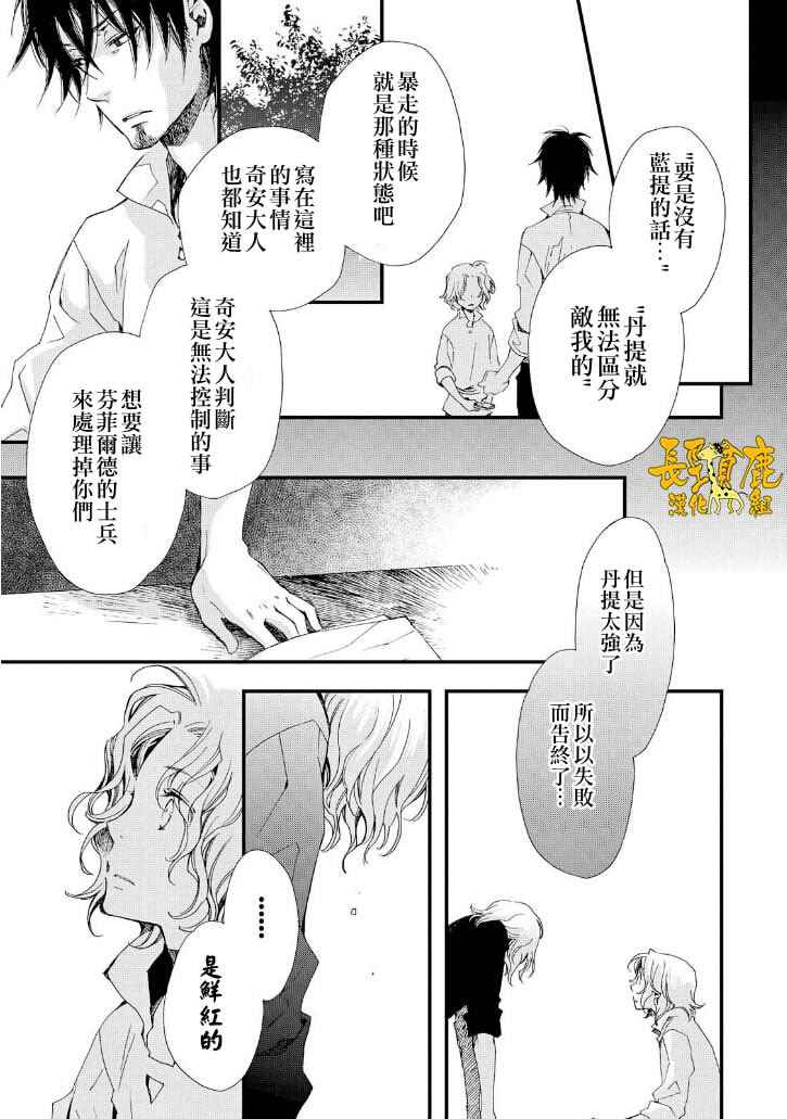 《贤者之梦》漫画 023话