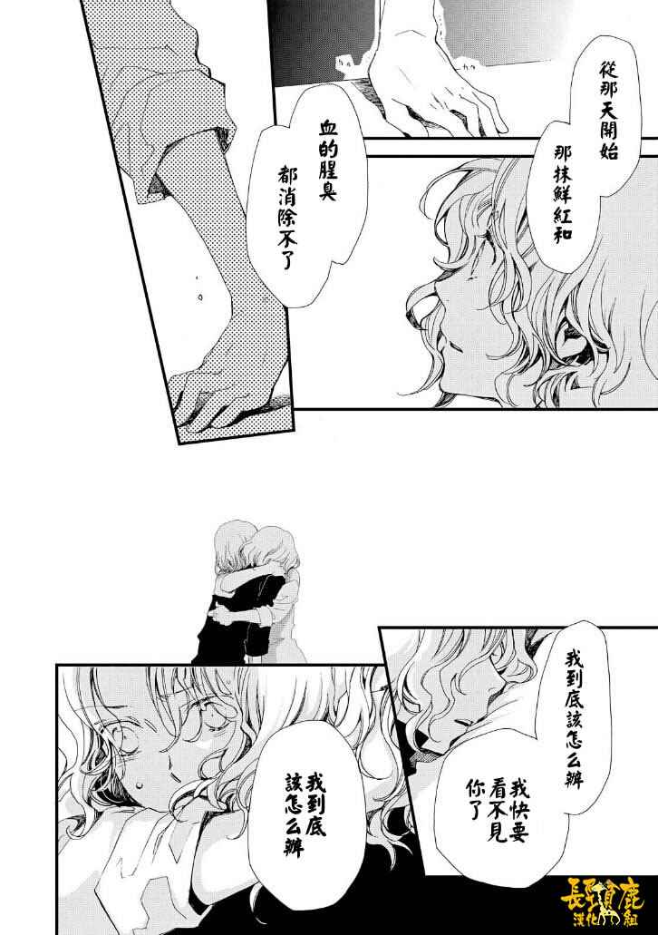 《贤者之梦》漫画 023话