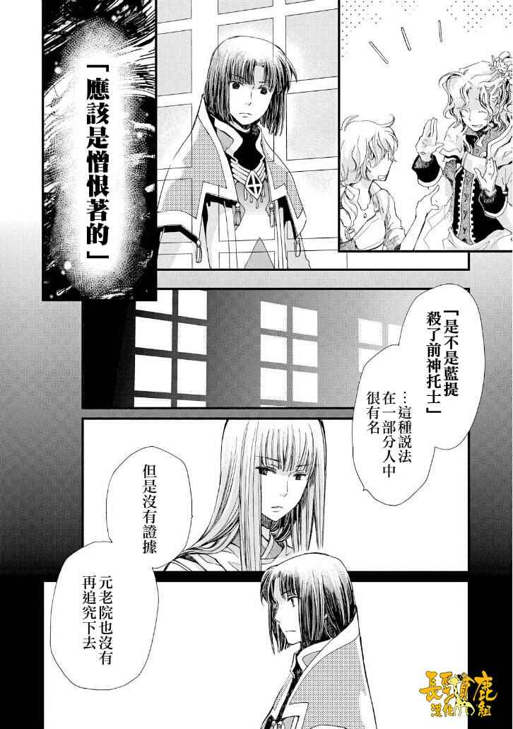 《贤者之梦》漫画 023话