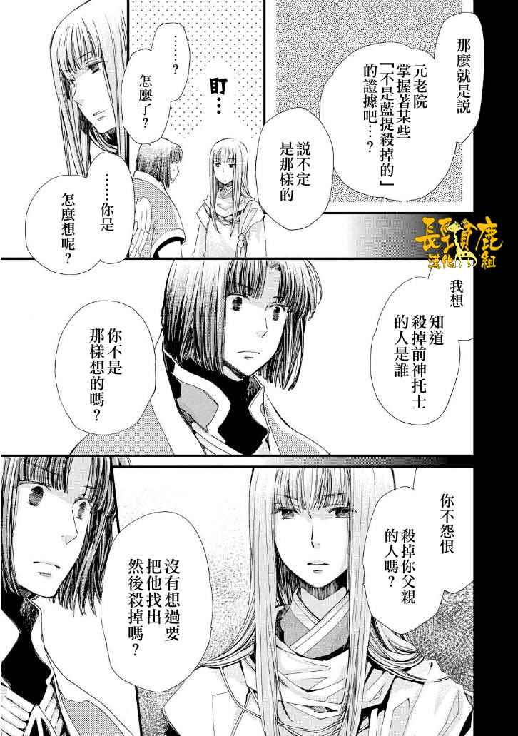 《贤者之梦》漫画 023话