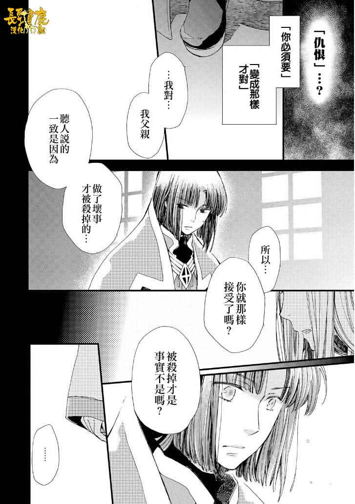 《贤者之梦》漫画 023话