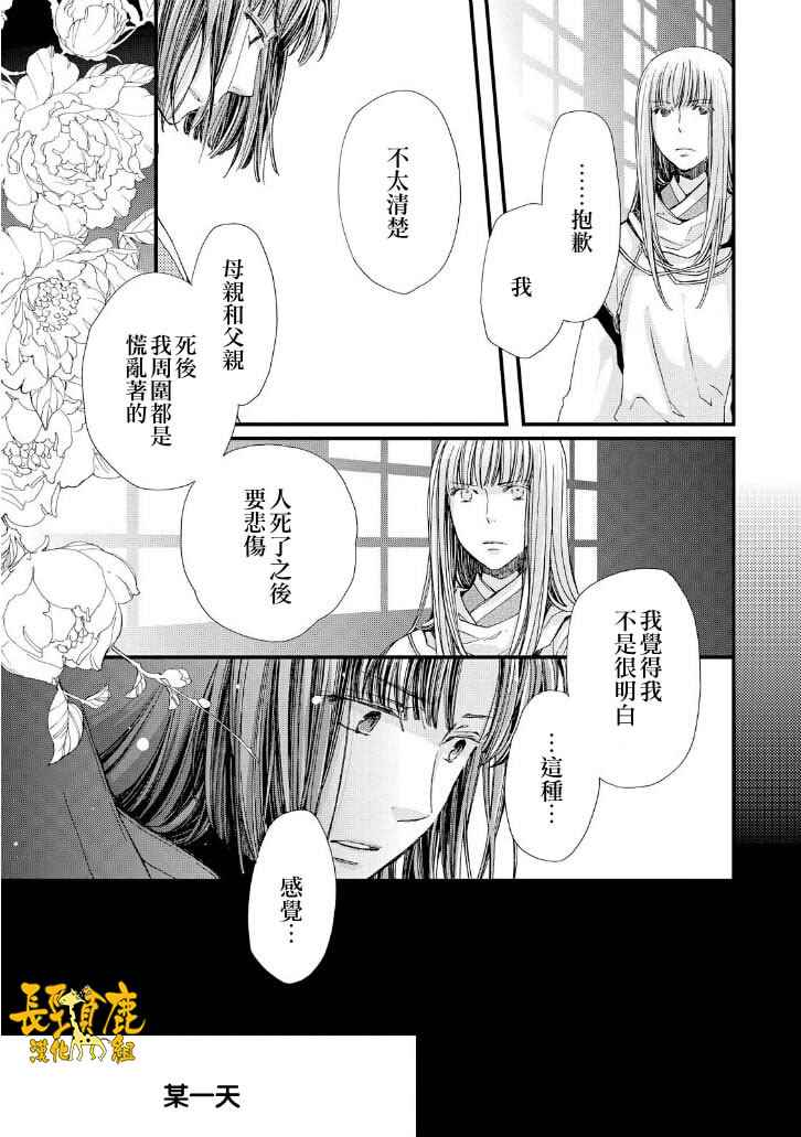 《贤者之梦》漫画 023话