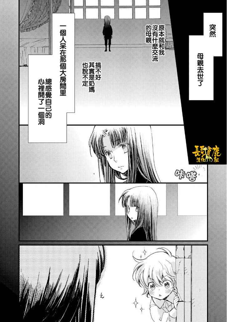 《贤者之梦》漫画 023话