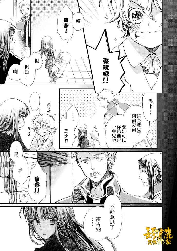 《贤者之梦》漫画 023话