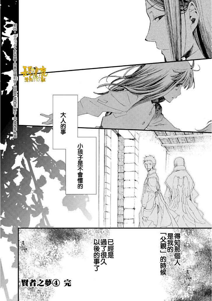 《贤者之梦》漫画 023话