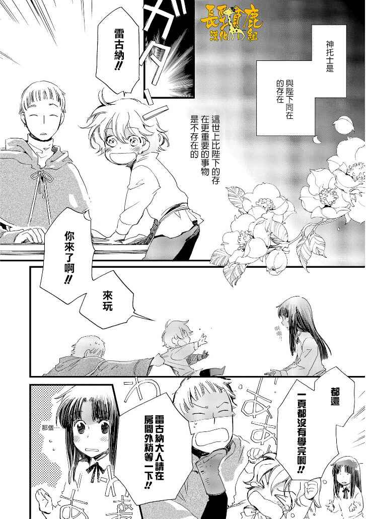 《贤者之梦》漫画 025话