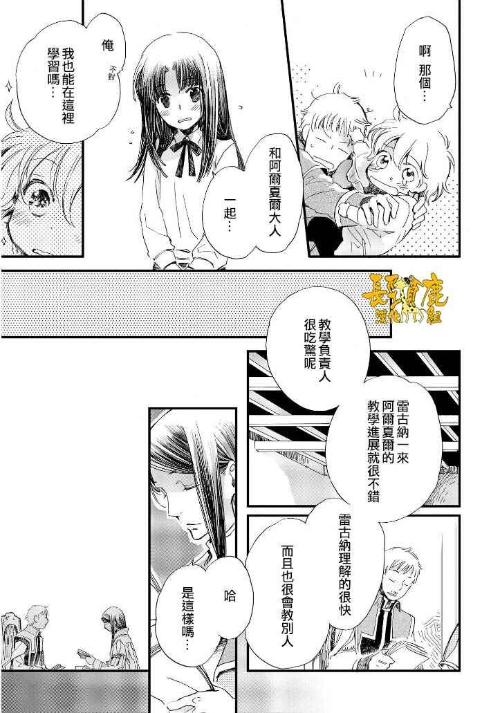 《贤者之梦》漫画 025话