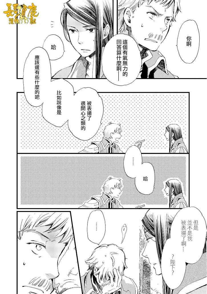 《贤者之梦》漫画 025话