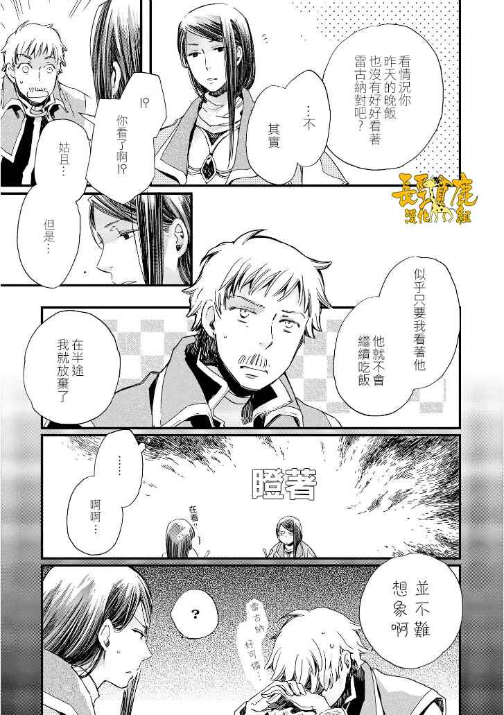 《贤者之梦》漫画 025话