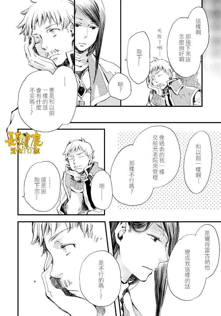 《贤者之梦》漫画 025话