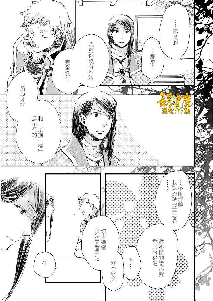 《贤者之梦》漫画 025话