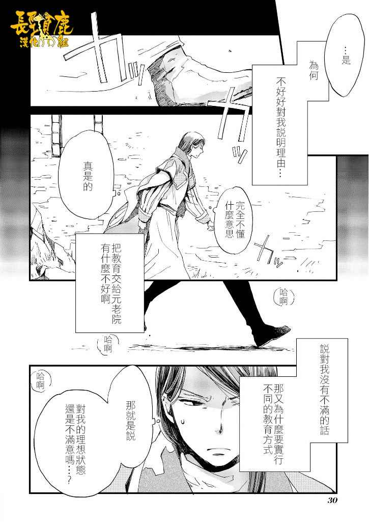 《贤者之梦》漫画 025话