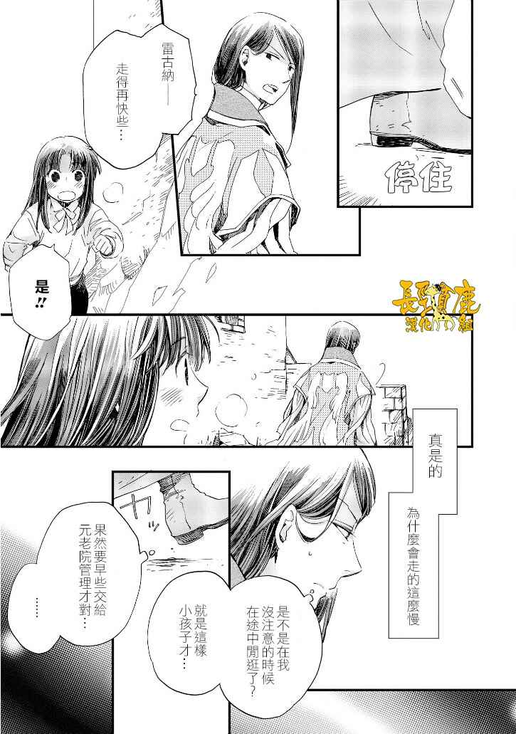 《贤者之梦》漫画 025话