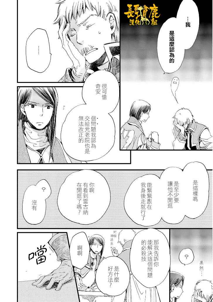 《贤者之梦》漫画 025话